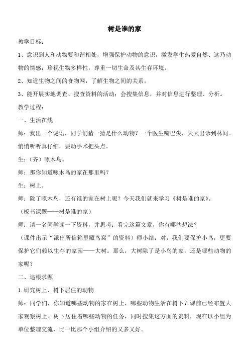 三年级环境教育教案(下)