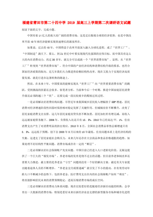福建省莆田市第二十四中学2019届高三语文上学期第二次调研试卷(含解析)