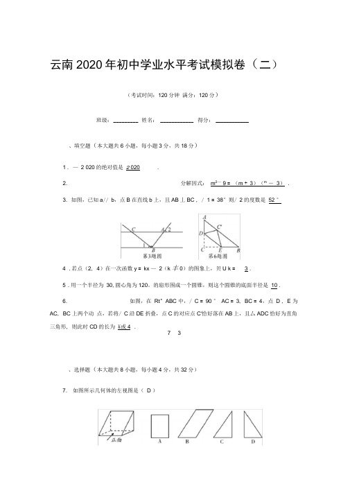 2020版-掌控中考-数学-初中学业水平考试-模拟卷-word版含答案(2)