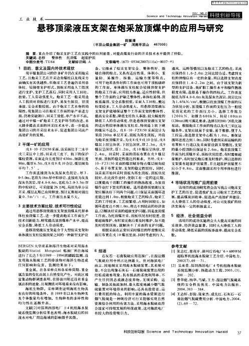 悬移顶梁液压支架在炮采放顶煤中的应用与研究