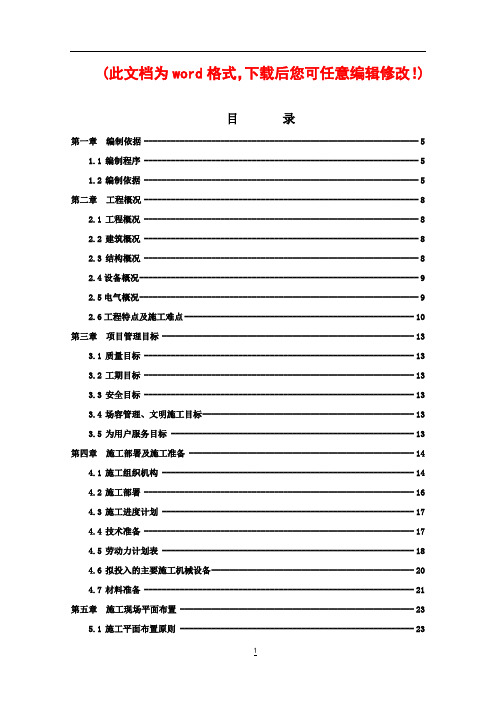 投标施工组织设计完整版