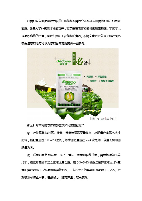 叶面肥喷施注意事项