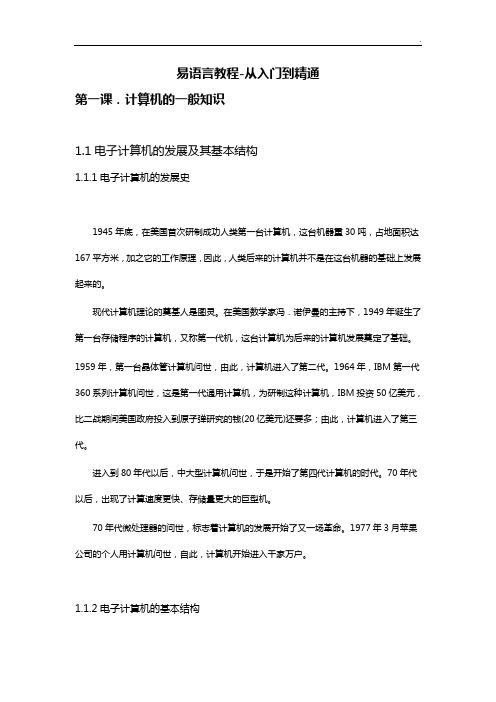 易语言知识学习教学教程-从基础学习到精通