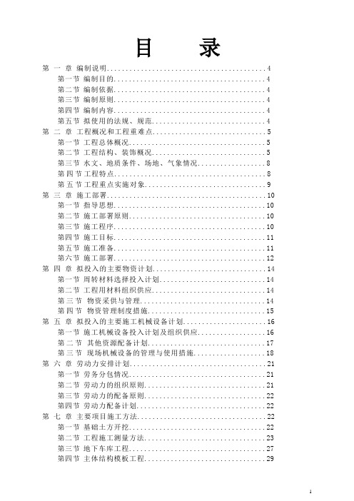 施工组织设计(定稿)doc