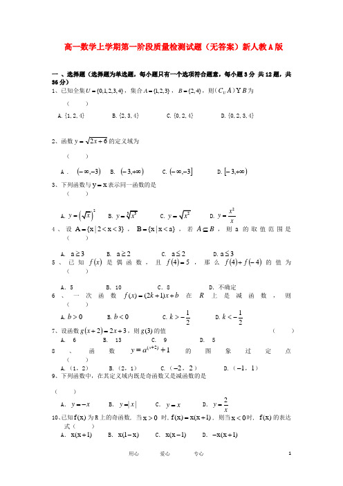 福建省三明市-高一数学上学期第一阶段质量检测试题(无答案)新人教A版