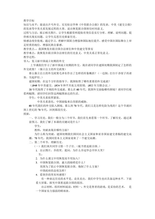 北师大新课标初中历史八年级下册《第9课 外交工作的突破与发展》优质课教学设计_5