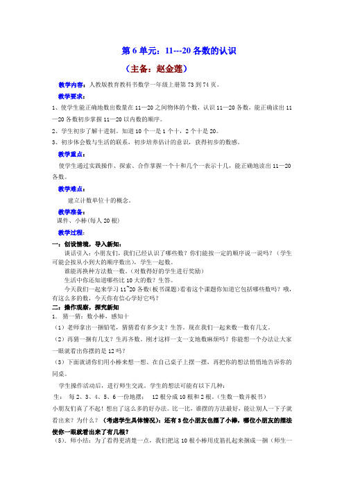 新人教版一年级第六单元教案