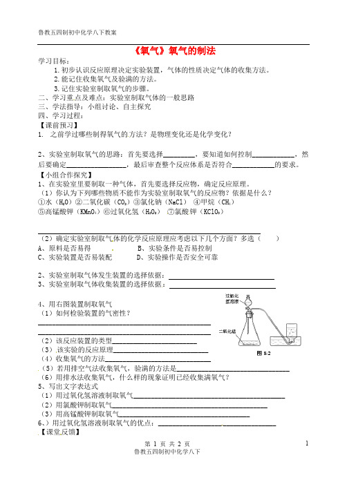 鲁教五四制初中化学八下《4到实验室去：氧气的实验室制取与性质》word教案 (2)