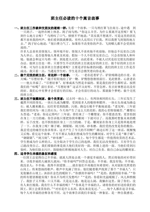 班主任必读的10个寓言故事