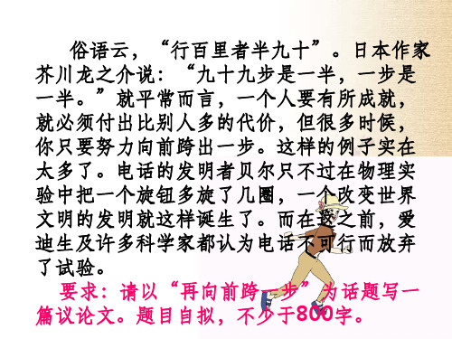 作文讲评再向前跨一步ppt课件
