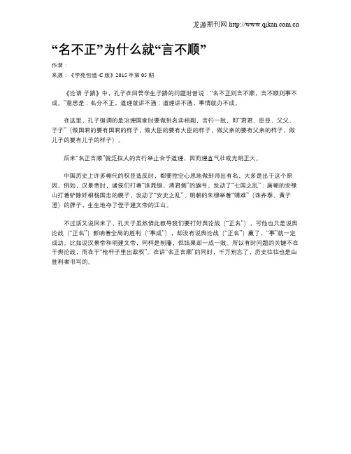“名不正”为什么就“言不顺”