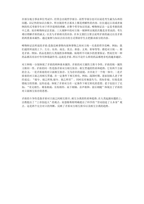 福建事业单位政治知识：矛盾的两重属性