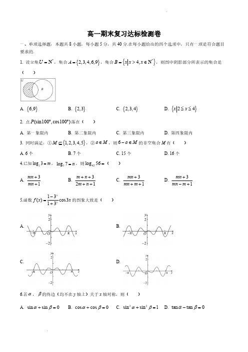 江苏省南京市高一上学期期末复习达标检测数学试题