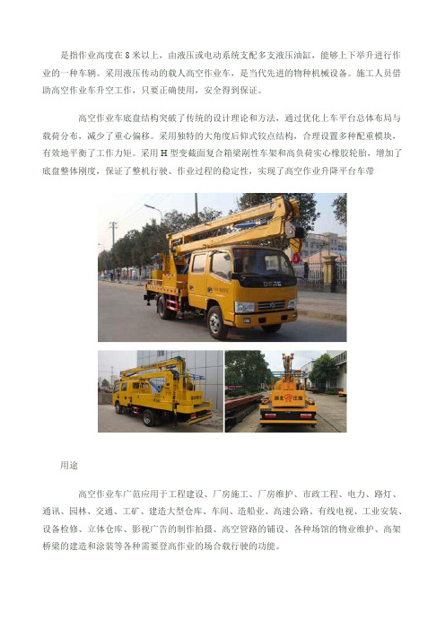 JDF5060JGK16E5型高空作业车