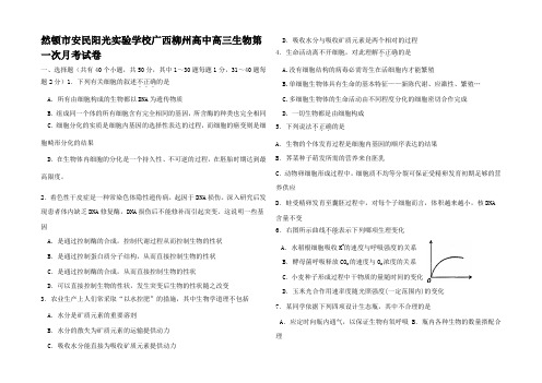 高中高三生物第一次月考试卷