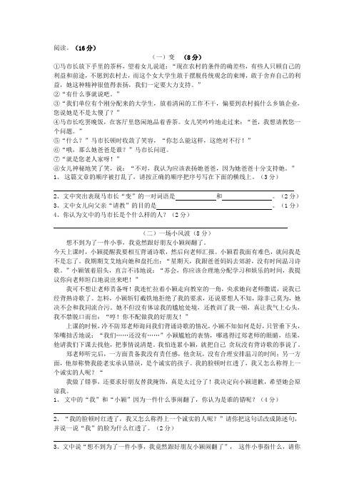 人教版语文6年级黑马阅读练习