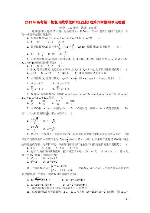 (江西版)2013年高考数学总复习 第六章数列单元检测 理 北师大版(含详解)