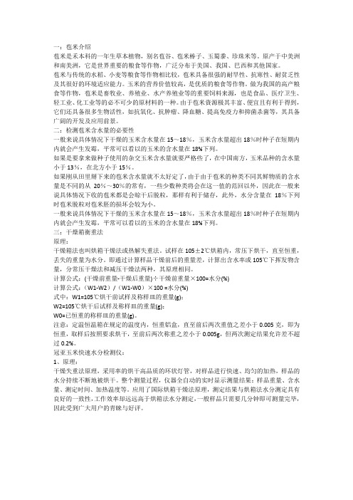 苞米检测水分的重要性及水分检测仪器