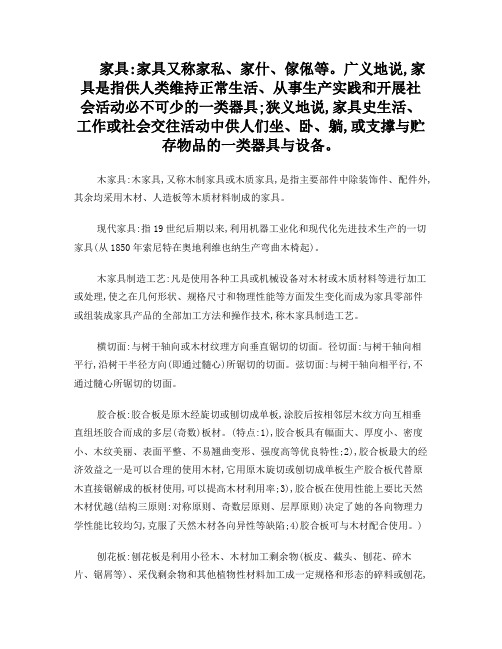 木家具制造工艺学