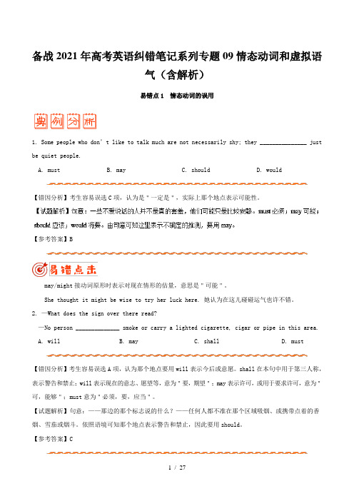 备战2021年高考英语纠错笔记系列专题09情态动词和虚拟语气(含解析)