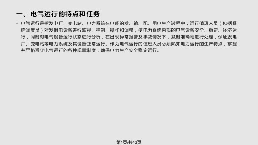 发电厂电气专业学员认知培训PPT课件