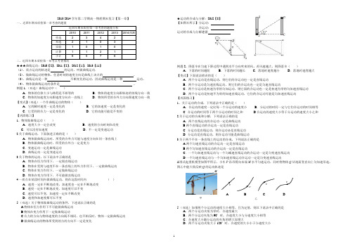 2013-2014学年第二学期高一物理期末复习【第一章】