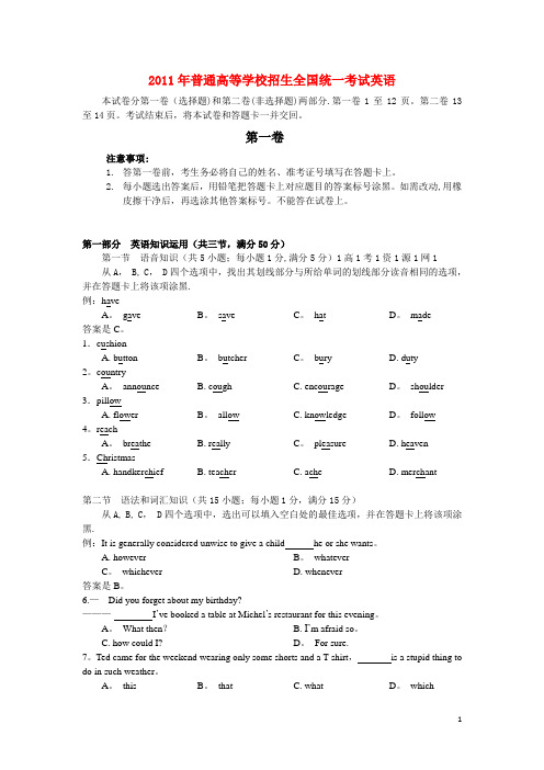 2011年高考英语真题(全国卷2)(精校版含答案)