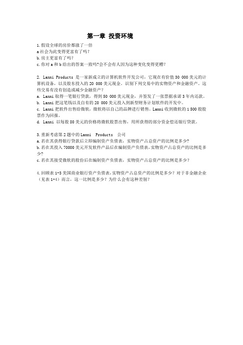 第1章 投资环境