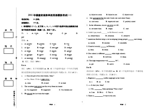 福建省2011年高职单招第一轮质检英语试卷