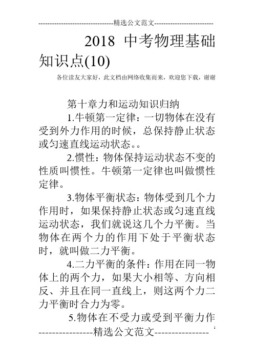 2018中考物理基础知识点(10)