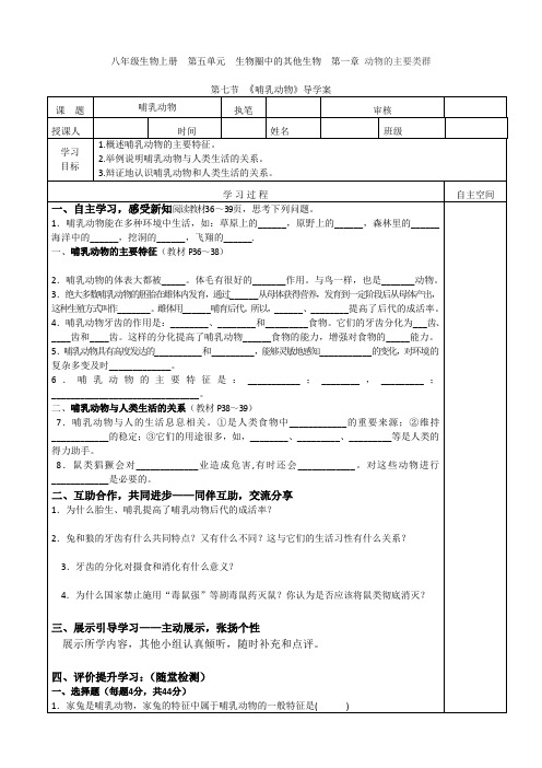 第七节  《哺乳动物》导学案