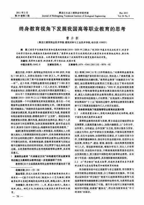 终身教育视角下发展我国高等职业教育的思考