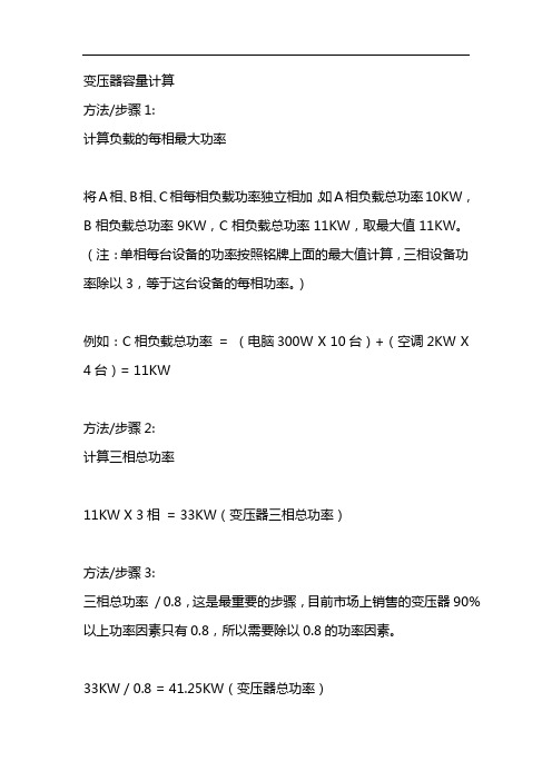 变压器容量计算