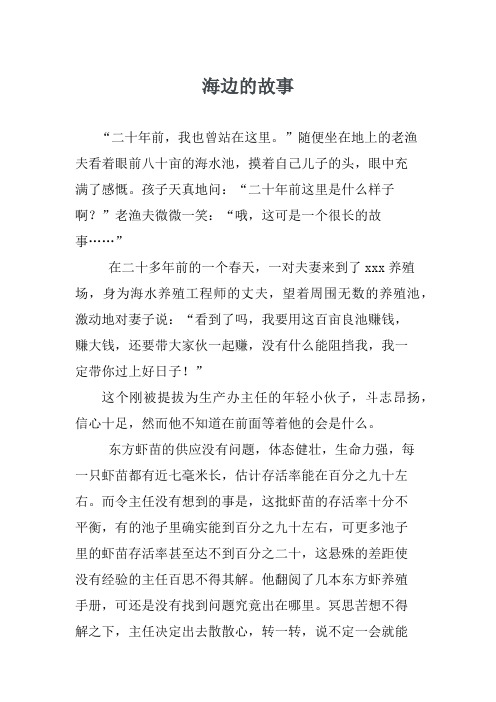 唱响新中国、智慧新生活”科技征文    海边的故事