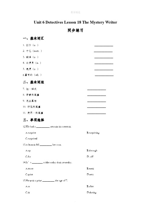 北师大版英语八年级下册Unit 6 Lesson 18 The Mystery Writer 同步练习1