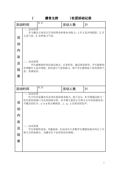 5活动记录