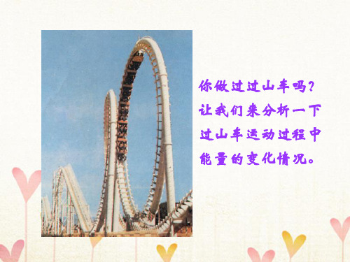 高中物理第四章机械能和能源5机械能守恒定律课件教科版必修2.ppt