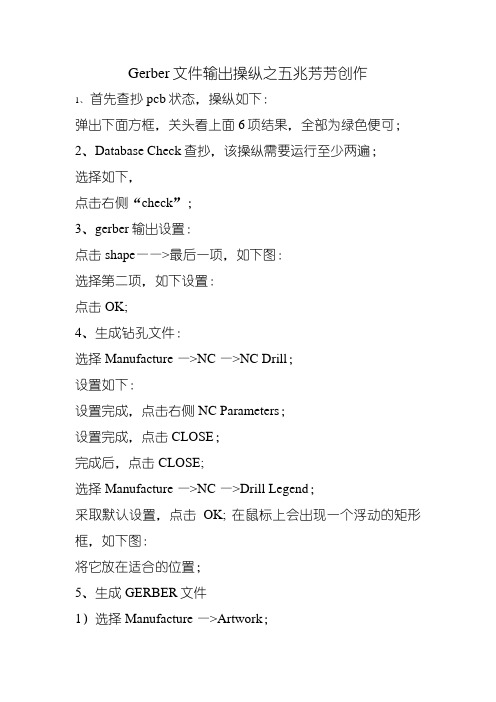 allegro导出Gerber文件图文操作