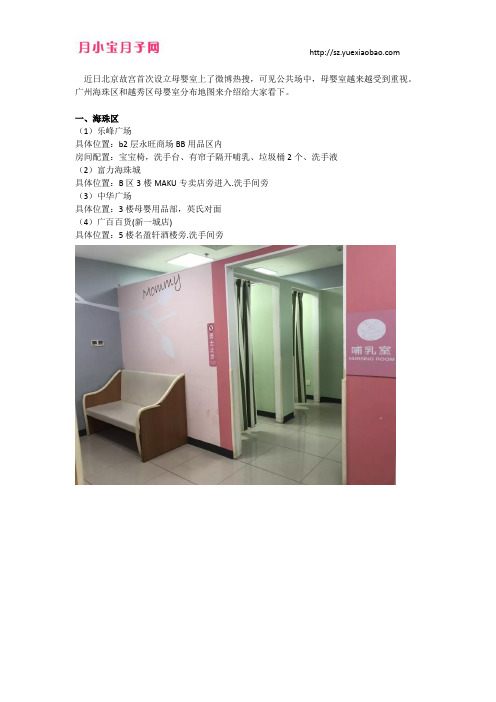 广州海珠区和越秀区母婴室分布地图