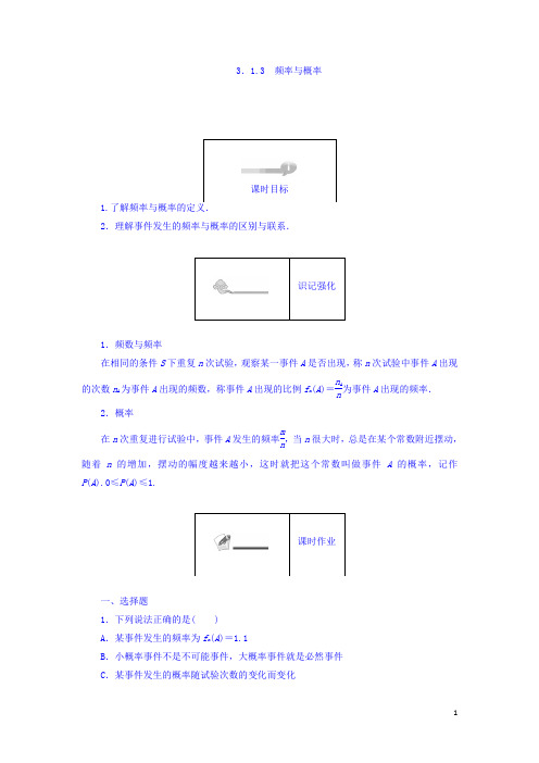 高中数学必修3课时作业：概率 3.1.3 Word版含答案