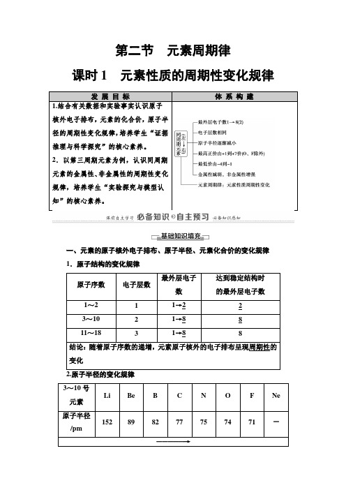 2020-2021学年高中化学新人教版必修第一册 第4章 第2节 课时1 元素性质的周期性变化规律