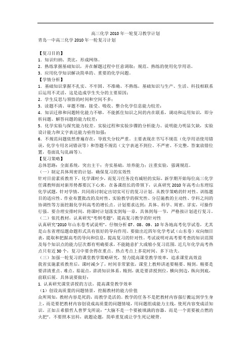 高三化学2010年一轮复习教学计划