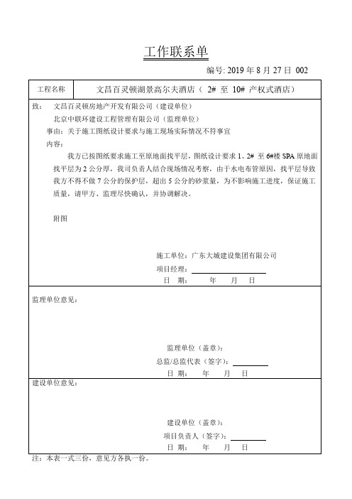 工作联系单样板