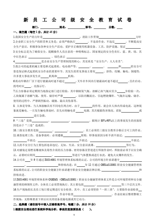 新员工入职安全教育试卷