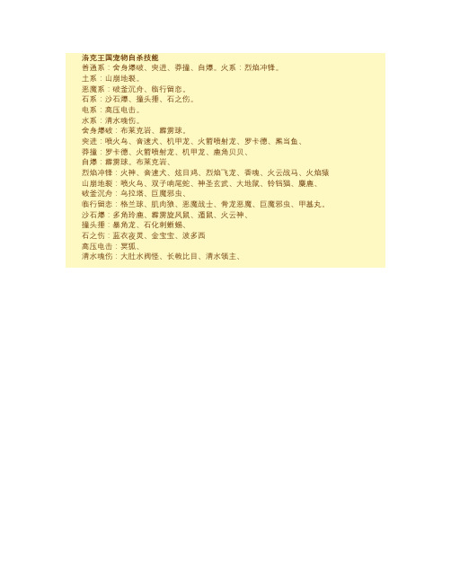 洛克王国宠物自杀技能