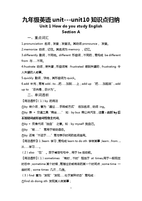 九年级知识点归纳(Unit1---Unit10)