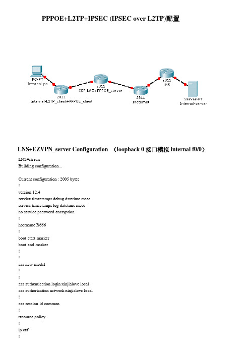 PPPOE+L2TP+IPSEC(IPSEC over L2TP)配置