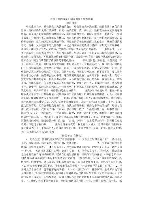 老舍《我的母亲》阅读训练及参考答案