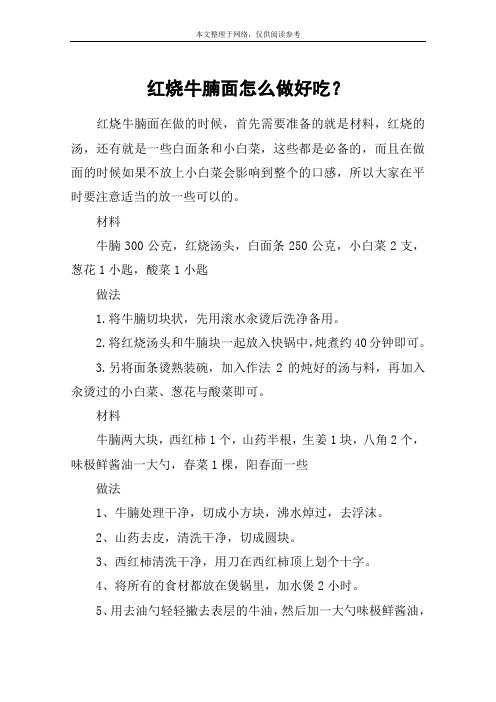 红烧牛腩面怎么做好吃？