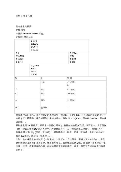 世界青年桥牌文章精选(3)
